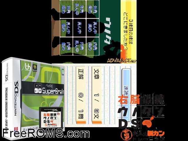 Shichidasik Unwe Danryeon Super Brain NDS game showing 3D box cover and gameplay screenshot
