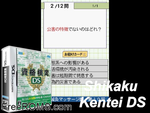 Shikaku Kentei DS Japan NDS game showing 3D box cover and gameplay screenshot