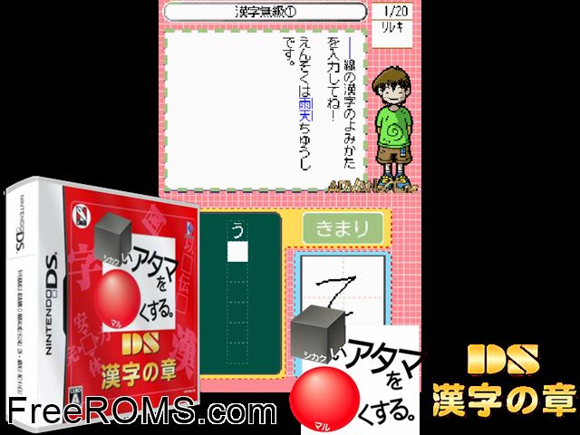 Shikakui Atama wo Maruku Suru - DS Kanji no Shou Japan NDS game showing 3D box cover and gameplay screenshot
