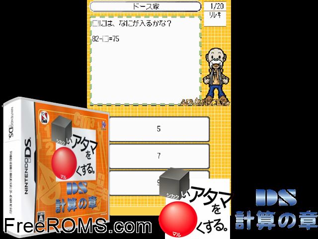 Shikakui Atama wo Maruku Suru - DS Keisan no Shou Japan NDS game showing 3D box cover and gameplay screenshot