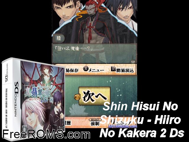 Shin Hisui no Shizuku - Hiiro no Kakera 2 DS Japan NDS game showing 3D box cover and gameplay screenshot