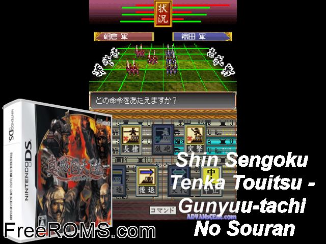 Shin Sengoku Tenka Touitsu - Gunyuutachi no Souran Japan NDS game showing 3D box cover and gameplay screenshot