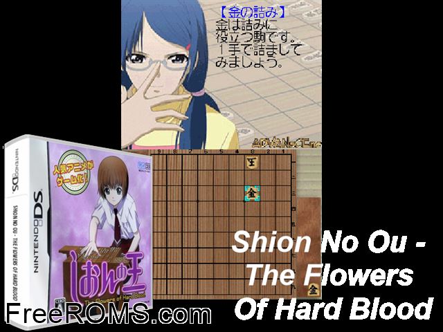 Shion no Ou - The Flowers of Hard Blood Japan NDS game showing 3D box cover and gameplay screenshot