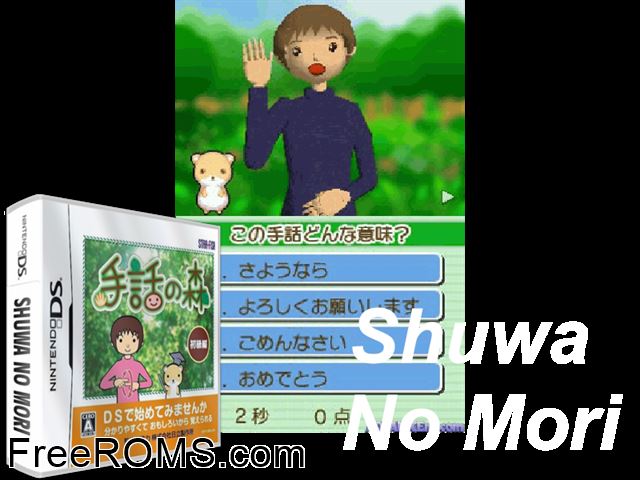 Shuwa no Mori - Shokyuu Hen Japan NDS game showing 3D box cover and gameplay screenshot