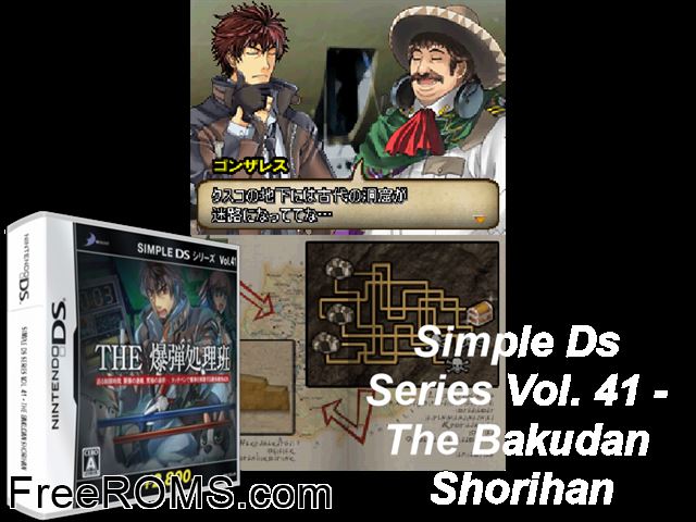 Simple DS Series Vol. 41 - The Bakudan Shorihan Japan NDS game showing 3D box cover and gameplay screenshot