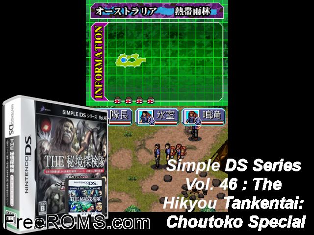Simple DS Series Vol. 46 - The Hikyou Tankentai Japan NDS game showing 3D box cover and gameplay screenshot