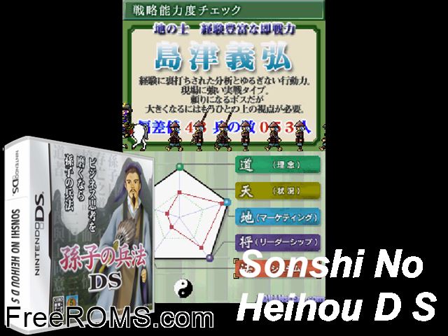 Sonshi no Heihou DS Japan NDS game showing 3D box cover and gameplay screenshot