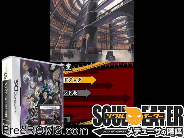 Soul Eater - Medusa no Inbou Japan NDS game showing 3D box cover and gameplay screenshot