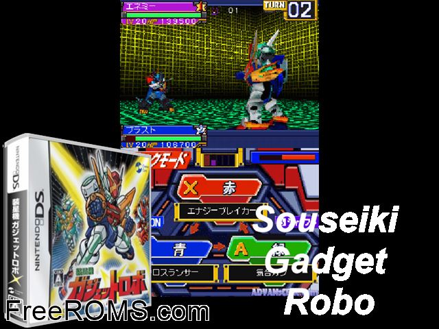Souseiki Gadget Robo Japan NDS game showing 3D box cover and gameplay screenshot
