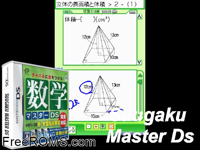 Suugaku Master DS Japan NDS game showing 3D box cover and gameplay screenshot