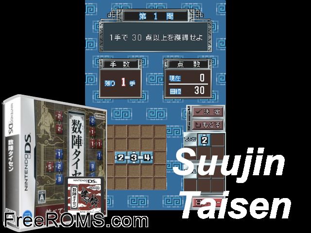 Suujin Taisen Japan NDS game showing 3D box cover and gameplay screenshot