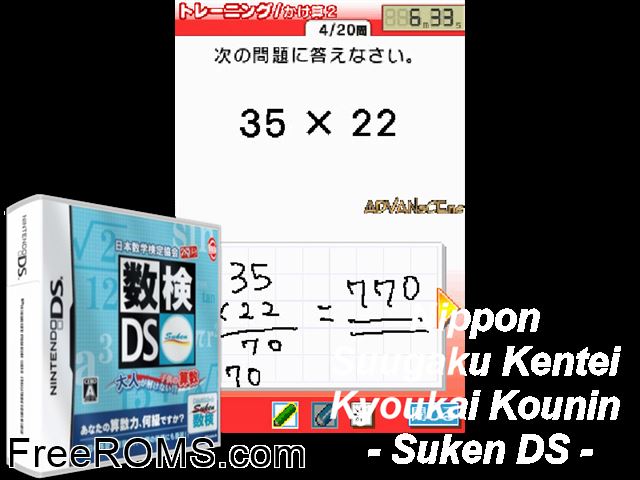 SuuKen DS - Otona ga Tokenai! Kodomo no Sansuu Japan NDS game showing 3D box cover and gameplay screenshot