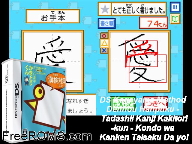 Tadashii Kanji Kakitori Kun - Kondo wa KanKen Taisaku Dayo! Japan NDS game showing 3D box cover and gameplay screenshot