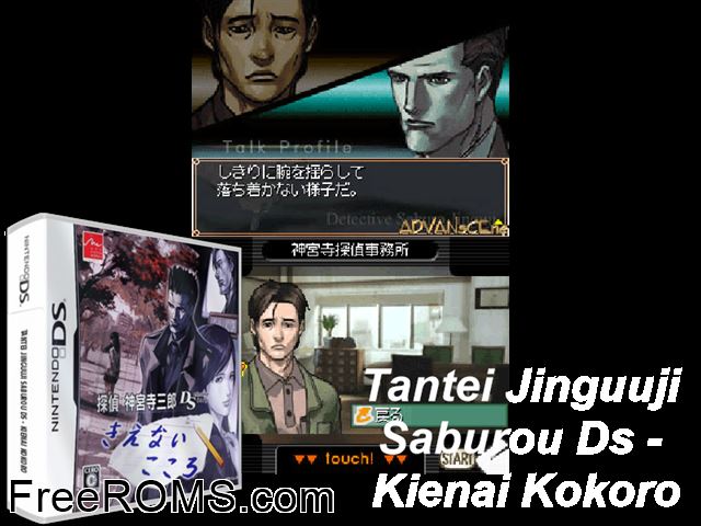 Tantei Jinguji Saburo DS - Kienai Kokoro Japan NDS game showing 3D box cover and gameplay screenshot