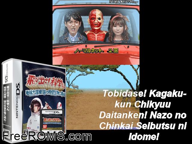 Tobidase Kagaku-kun Chikyuu Daitanken Nazo no Chinkai Seibutsu ni Idome Japan NDS game showing 3D box cover and gameplay screenshot