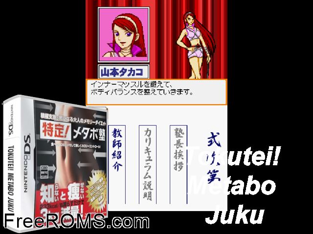Tokutei! Metabo Juku Japan NDS game showing 3D box cover and gameplay screenshot