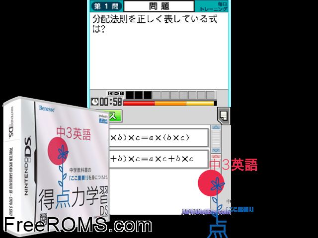 Tokutenryoku Gakushuu DS - Chuu-3 Kokugo Japan NDS game showing 3D box cover and gameplay screenshot