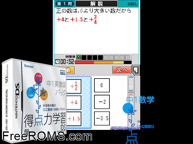 Tokutenryoku Gakushuu DS - Chuu 1 Eigo Japan NDS game showing 3D box cover and gameplay screenshot