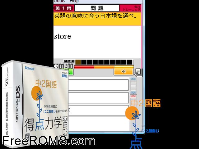 Tokutenryoku Gakushuu DS - Chuu 2 Eigo Japan NDS game showing 3D box cover and gameplay screenshot