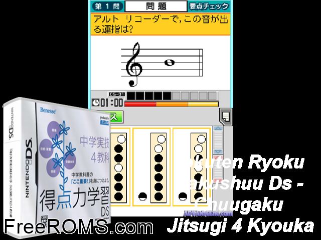 Tokutenryoku Gakushuu DS - Chuugaku Jitsugi 4 Kyouka Japan NDS game showing 3D box cover and gameplay screenshot