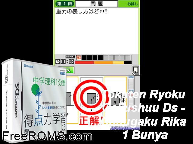 Tokutenryoku Gakushuu DS - Chuugaku Rika 1 Bunya Japan NDS game showing 3D box cover and gameplay screenshot
