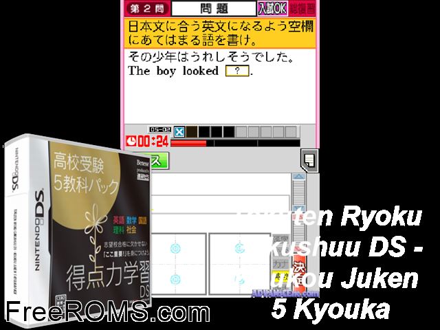 Tokutenryoku Gakushuu DS - Koukou Juken 5 Kyouka Pack Japan NDS game showing 3D box cover and gameplay screenshot