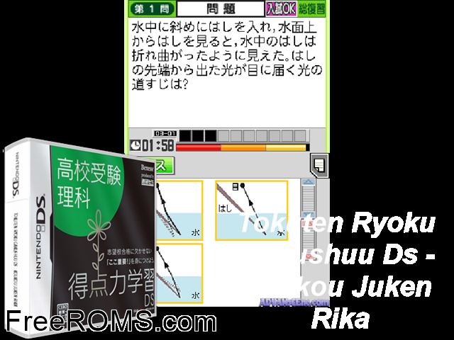 Tokutenryoku Gakushuu DS - Koukou Juken Rika Japan NDS game showing 3D box cover and gameplay screenshot