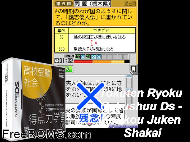 Tokutenryoku Gakushuu DS - Koukou Juken Shakai Japan NDS game showing 3D box cover and gameplay screenshot