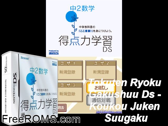 Tokutenryoku Gakushuu DS - Koukou Juken Suugaku Japan NDS game showing 3D box cover and gameplay screenshot