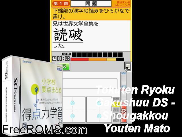 Tokutenryoku Gakushuu DS - Shougakkou Youten Matome Japan NDS game showing 3D box cover and gameplay screenshot