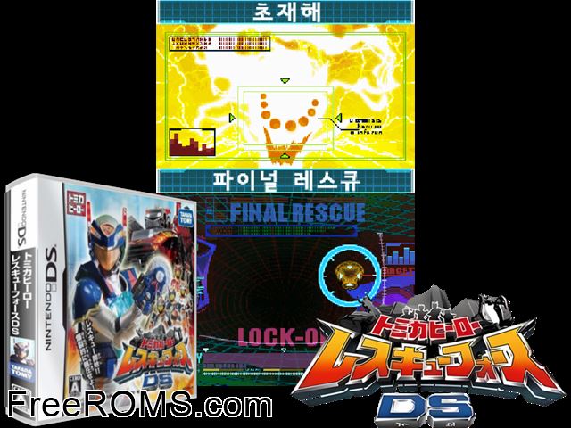 Tomica Hero Rescue Force DS Japan NDS game showing 3D box cover and gameplay screenshot