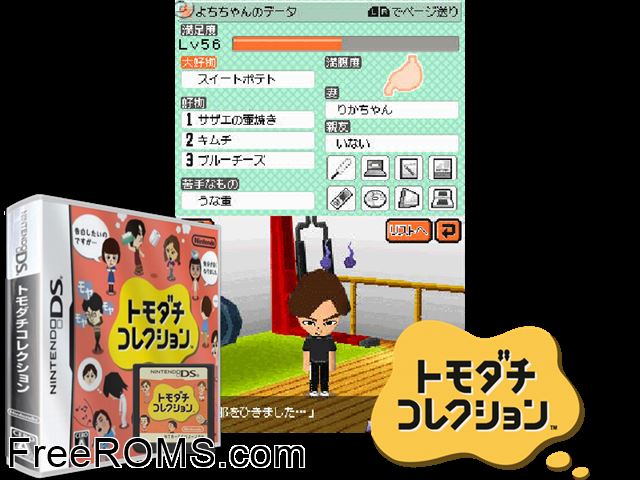 Tomodachi Collection Japan NDS game showing 3D box cover and gameplay screenshot