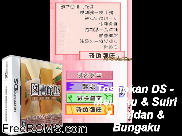 Toshokan DS - Meisaku and Suiri and Kaidan and Bungaku Japan NDS game showing 3D box cover and gameplay screenshot