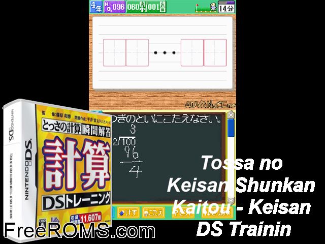 Tossa no Keisanryoku Shunkan Sokutou - Keisan DS Training Japan NDS game showing 3D box cover and gameplay screenshot