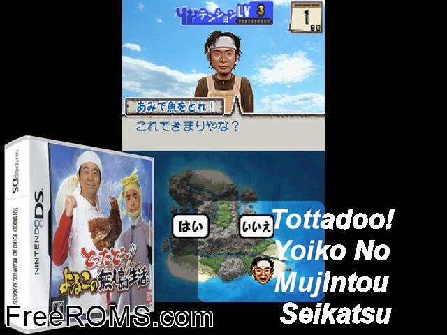 Tottado! Yoiko no Mujintou Seikatsu Japan NDS game showing 3D box cover and gameplay screenshot