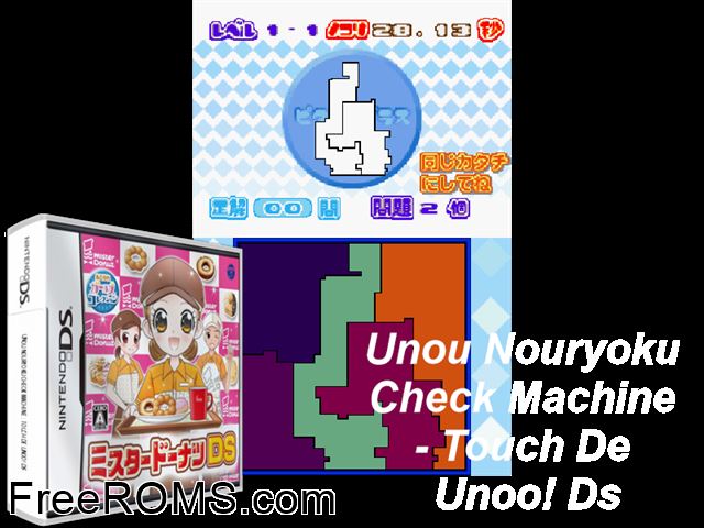 Touch de Unou! DS Japan NDS game showing 3D box cover and gameplay screenshot