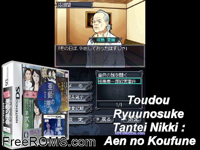 Toudou Ryuunosuke Tantei Nikki - Aen no Hakobune Japan NDS game showing 3D box cover and gameplay screenshot