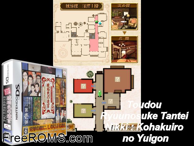 Toudou Ryuunosuke Tantei Nikki - Kohakuiro no Yuigon Japan NDS game showing 3D box cover and gameplay screenshot