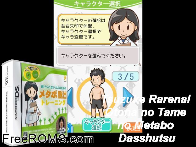 Tsuzuke Rarenai Otona no Tame no Metabo Dasshutsu Training Japan NDS game showing 3D box cover and gameplay screenshot