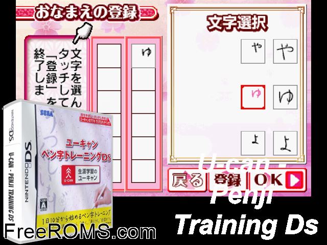 U-Can - Penji Training DS Japan NDS game showing 3D box cover and gameplay screenshot