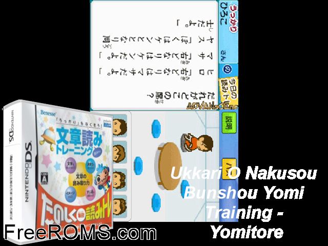 Ukkari o Nakusou! Bunshou Yomi Training Japan NDS game showing 3D box cover and gameplay screenshot