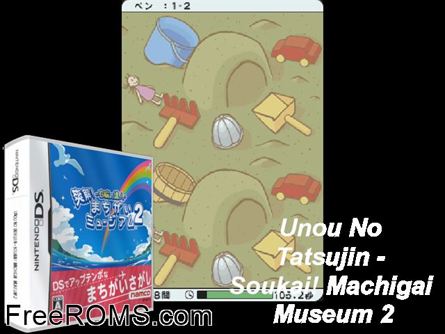 Unou no Tatsujin - Soukai! Machigai Museum 2 Japan NDS game showing 3D box cover and gameplay screenshot