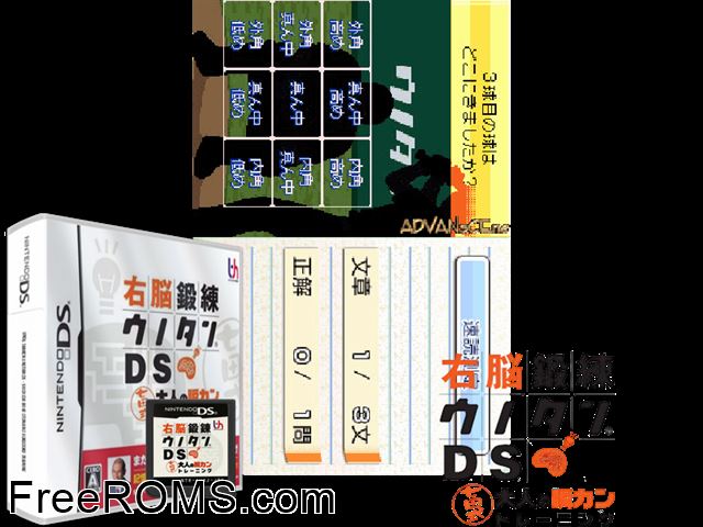 Unou Tanren UnoTan DS - Shichida Shiki Otona no Sokudoku Training Japan NDS game showing 3D box cover and gameplay screenshot