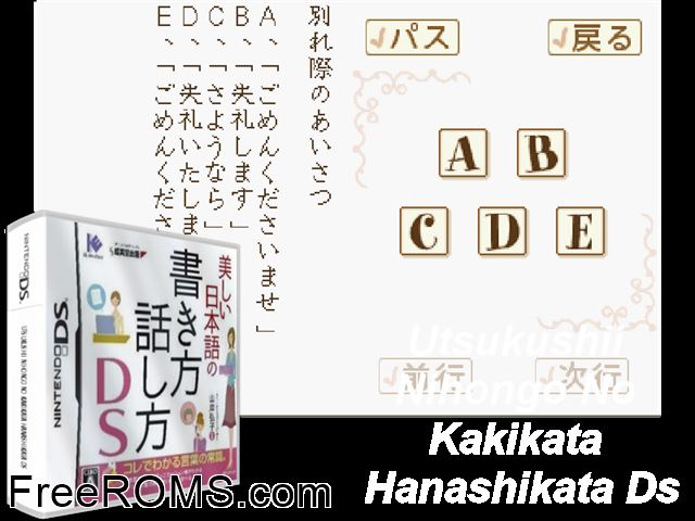 Utsukushii Nihongo no Kakikata Hanashikata DS Japan NDS game showing 3D box cover and gameplay screenshot