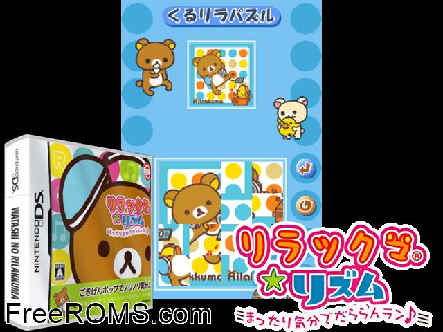 Watashi no Relaxuma Japan NDS game showing 3D box cover and gameplay screenshot