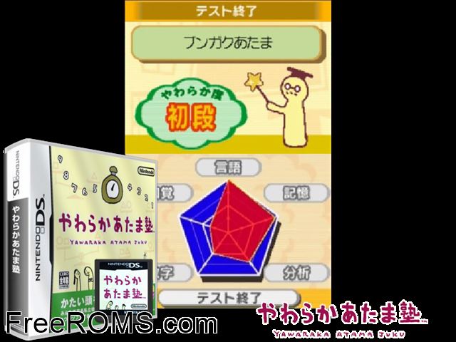Yawaraka Atama Juku Japan NDS game showing 3D box cover and gameplay screenshot