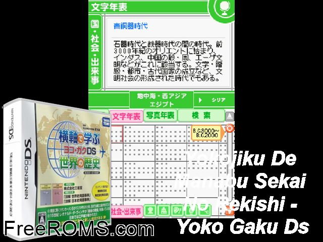 Yokojiku de Manabu Sekai no Rekishi - Yoko Gaku DS Japan NDS game showing 3D box cover and gameplay screenshot
