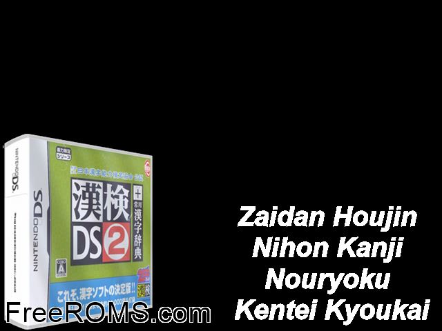 Zaidan Houjin Nippon Kanji Nouryoku Kentei Kyoukai Kounin - KanKen DS 2 + Jouyou Kanji Jiten Japan NDS game showing 3D box cover and gameplay screenshot