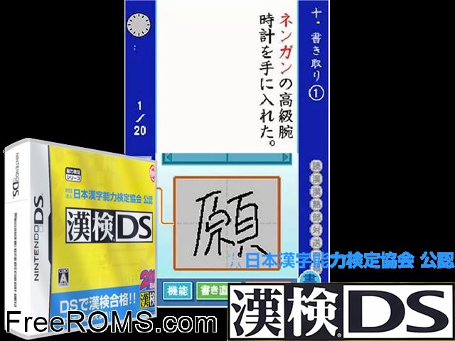 Zaidan Houjin Nippon Kanji Nouryoku Kentei Kyoukai Kounin - KanKen DS Japan NDS game showing 3D box cover and gameplay screenshot
