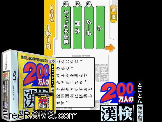 Zaidan Houjin Nippon Kanji Nouryoku Kentei Kyoukai Koushiki Soft - 250-Mannin no KanKen Japan NDS game showing 3D box cover and gameplay screenshot